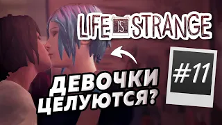 Макс и Хлоя вместе? #11 - Прохождение Life is strange - Episode 3