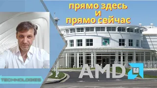 Наконец то свершилось Инвестировать в AMD Аналитика акций Покупка здесь и сейчас