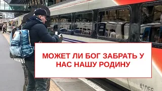 Может ли Бог забрать у нас нашу Родину | Александр Дзюба