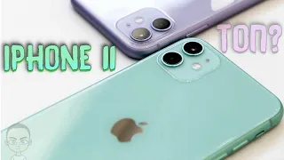 iPhone 11 - ВСЕ ЧТО НУЖНО ЗНАТЬ. Лучше моего iPhone XR?