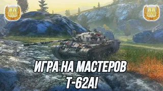 Количество «Мастеров» за стрим определят тематику следующего! | T-62A