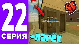 ПУТЬ БОМЖА на БЛЕК РАША #22 - КУПИЛ ЛУЧШИЙ ЛАРЁК на BLACK RUSSIA!