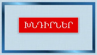 Հանրահաշիվ/7 րդ դասարան/Խնդիրներ/Լուծում