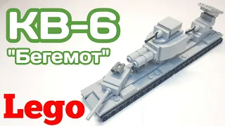Мини танк КВ-6 из ЛЕГО|||САМОДЕЛКА ИЗ ЛЕГО