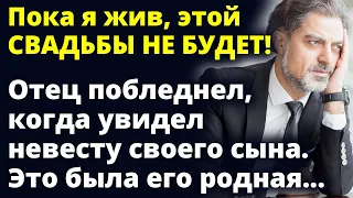 Пока я жив, этой СВАДЬБЫ НЕ БУДЕТ! Мужчина побледнел когда увидел невесту Любовные истории