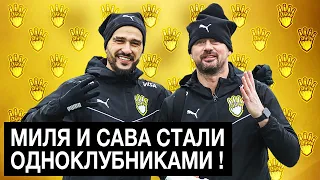 Милевский вернулся в футбол ! Женя Савин пригласил в ФК Красава