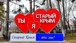 Старый КРЫМ. новый ПАРК. #старыйкрым, #горсад, #жизньвкрыму,