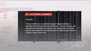 Письмо от Антонио Маффеи (Assassin's Creed 2)