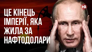 Росія не зможе жити в нових умовах – Олег Устенко