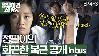 Reply1988 Ryu Jun-yeol who keeps minding Hye-ri, eventually… 151114 EP4