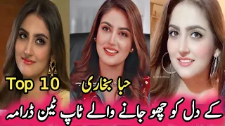 Top Ten Heart Touching Dramas of Hiba Bukhari | حبا بخاری کے دل کو چھو جانے والے ٹاپ ٹین ڈرامہ