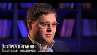 Історія питання. Декомунізація і денацифікація. Директор Архіву національної пам'яті І.Кулик для 1+1