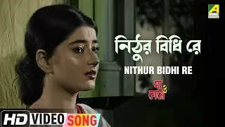 Nithur Bidhi Re | Maa O Meye | Bengali Movie Song | Manna Dey