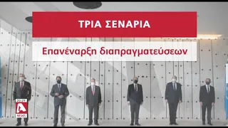 Πώς ο Γκουτέρες θα ορίσει την επόμενη μέρα στο Κυπριακό