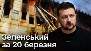 💥 Зеленський: УДАР по Харкову - Україна ще більш принципово та влучно відповідатиме!