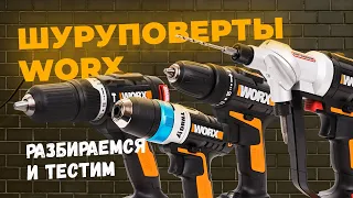 Линейка аккумуляторных шуруповертов Worx. Стоит ли покупать?