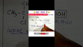 आईयूपीएसी नामकरण का ऐसा ट्रिक किसी ने नहीं बताया होगा | iupac name class-10 | iupac nomenclature