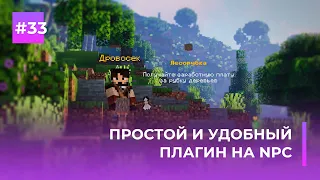 🏃‍♂️ ПРОСТОЙ И УДОБНЫЙ ПЛАГИН НА NPC | ZNPCs — ОБЗОРЫ ПЛАГИНОВ #33