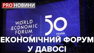 Українські нардепи в Давосі, Pro новини, 22 січня 2020