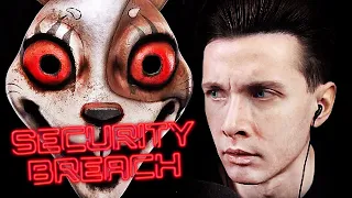 ХЕСУС СМОТРИТ: FIVE NIGHTS AT FREDDY’S: SECURITY BREACH | РОЛИК ИГРОВОГО ПРОЦЕССА НА PS5 | РЕАКЦИЯ