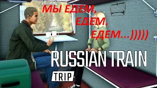 СИМУЛЯТОР ПОЕЗДКИ НА ПОЕЗДЕ ⫸ Russian Train Trip ⫷