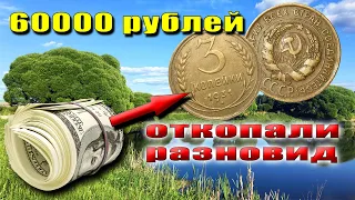 Не поверил, что бывают такие. 60000 рублей за 3 копейки 1931 разновидность.