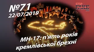 MH-17: п'ять років кремлівської брехні - StopFake.org