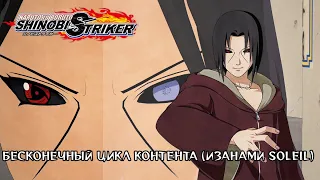 ИТАЧИ Изанами (Эдо Тенсей) | Новый наставник в Naruto to Boruto: Shinobi Striker