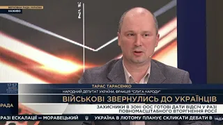 Тарас Тарасенко про житло та фінансове забезпечення військовослужбовців ЗСУ. Платформа ЛЮДИ