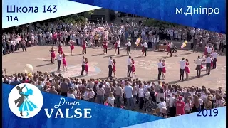 Випускний вальс - школа 143 м. Дніпро - Dnepr Valse 2019