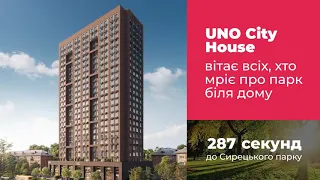 UNO City House вітає всіх, хто мріє про парк біля дому!