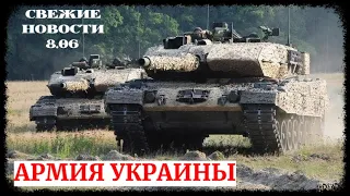 22 САУ М109 и новые РЛС для ВСУ / Сколько танков Leopard получит Украина / Боеприпасы заказаны