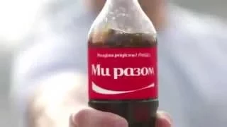 Coca-Cola: Відкривай літо!: The Coca-Cola Company