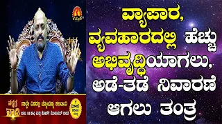 Tantra for Business Growth, Profit and Wealth | Nakshatra Nadi by Dr. Dinesh | 07-02-2020