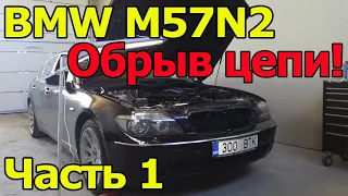 BMW M57N2 Разборка мотора после обрыва цепи. Часть 1