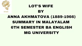 LOT'S WIFE BY ANNA AKHMATOVA (1889-1966) SUMMARY IN MALAYALAM BA ENGLISH MG UNIVERSITY 6TH SEMESTER