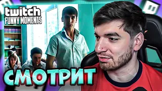 РАВШАН СМОТРИТ: Топ Моменты с Twitch | выпускной Равшана