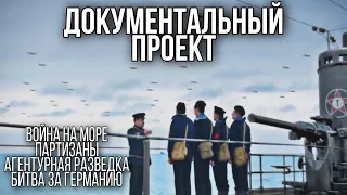 ДОКУМЕНТАЛЬНЫЙ ФИЛЬМ О СОБЫТИЯХ ВОВ "Великая война" 4 часть, РУССКИЕ ФИЛЬМЫ, ВОЕННОЕ КИНО