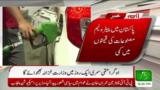 Pakistan Mai Petrol Ki Qeematon Mai Kami Ka Imkaan | Miftah Ismail | Petrol Price? | Hum News