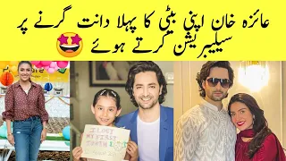 Exclusive Ayeza Khan Celebrating First Tooth Lost Of Her Daughter | #ayezakhan #laapata