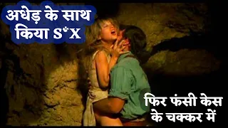 Butterfly (1982) Movie Explained in Hindi | Hollywood movie ending explained in hindi