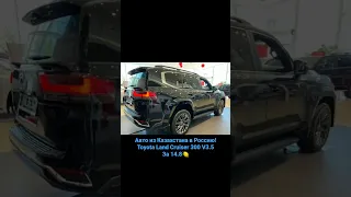 Авто из Казахстана в Россию!  Toyota Land Cruiser 300 V3.5 black