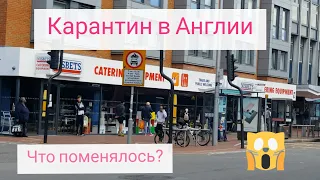 Карантин в Англии, что поменялось? Все без масок, очереди в супермаркеты