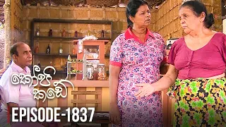 Kopi Kade | Episode 1837 - (2021-07-09) | ITN