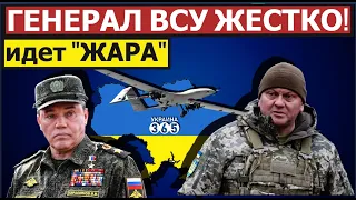 Час назад. Генерал ВСУ предупредил Генштаб РФ. Байрактары готовят к бою. Идет "ЖАРА"