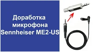 Доработка микрофона Sennheiser me2-us (замена штекера, тест микрофона)