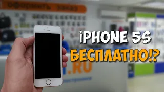 Бесплатный iPhone 5S. Путь до флагмана 2