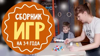 25 игр для  3-4 лет: лучший сборник