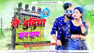 Le Bundiya Jhap Jhap Dj Song 😂 Antra Singh(Khortha Dj Song) Tapa Tap Mix😎Khortha Dj