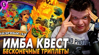 Сильвернейм: АПМ ЭЛЕМЫ - ИМБА КВЕСТ ПОД НОМИ С БЕСКОНЕЧНЫМИ ТРИПЛЕТАМИ! | Silvername Hearthstone